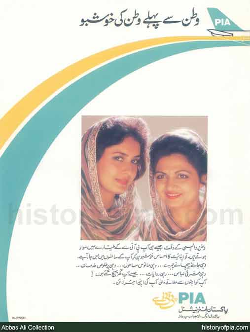 PIA Advertisement