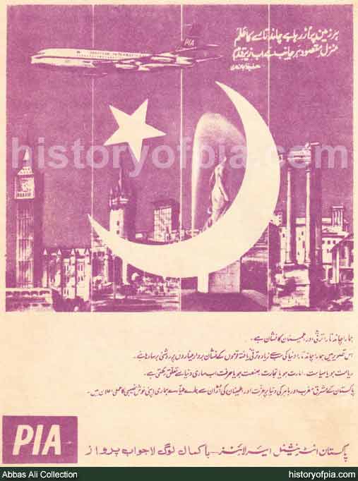 PIA Advertisement