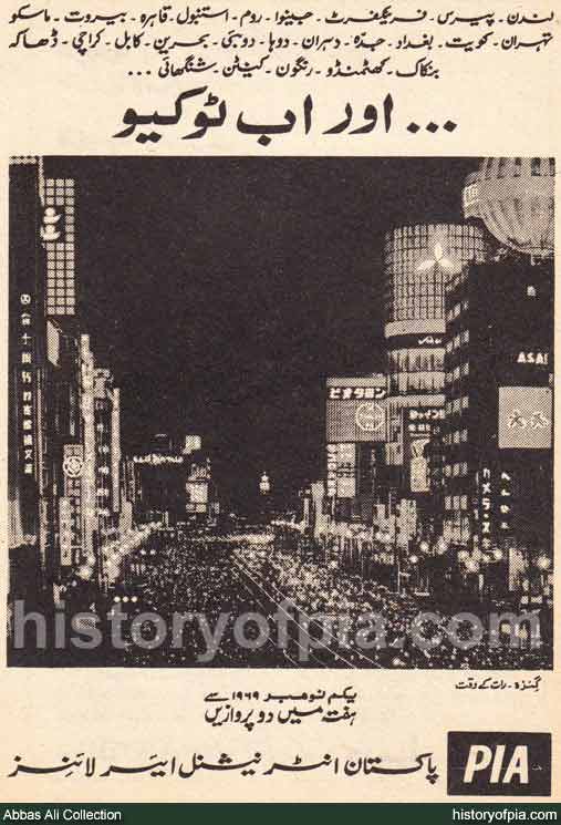 PIA Advertisement