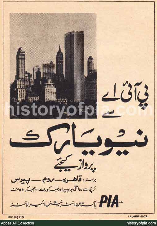 PIA Advertisement